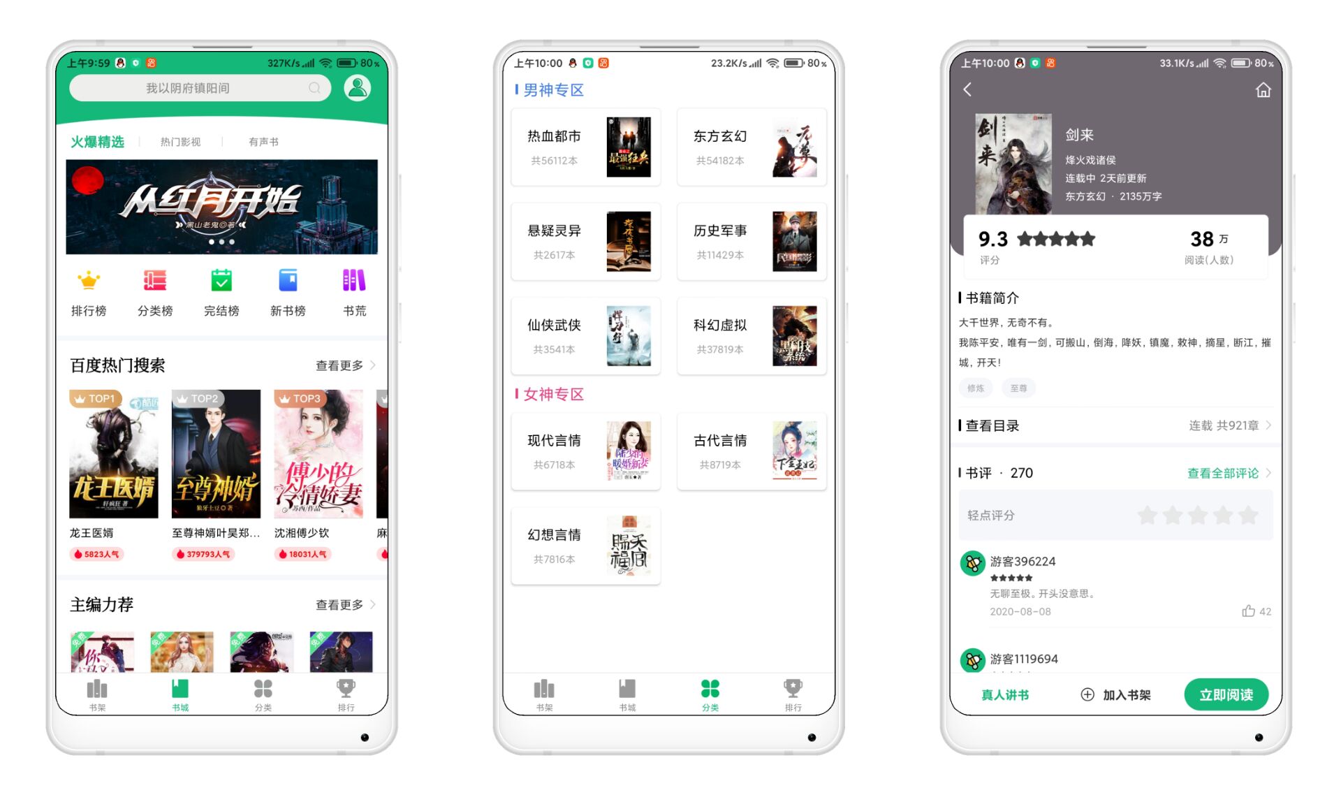 笔书阁热门小说资源免费看v2.0
