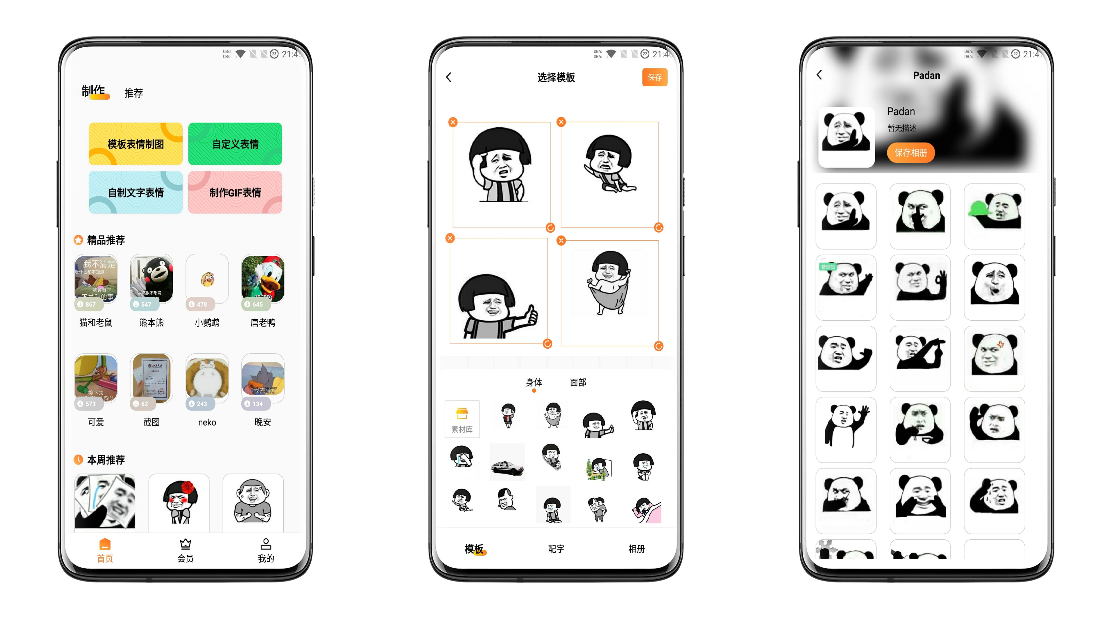 斗图表情包广场v1.1.4 支持表情包制作
