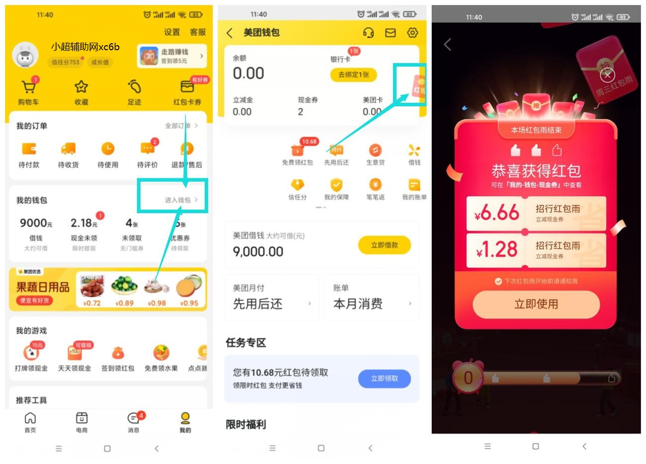 招行美团周三红包活动抽立减券