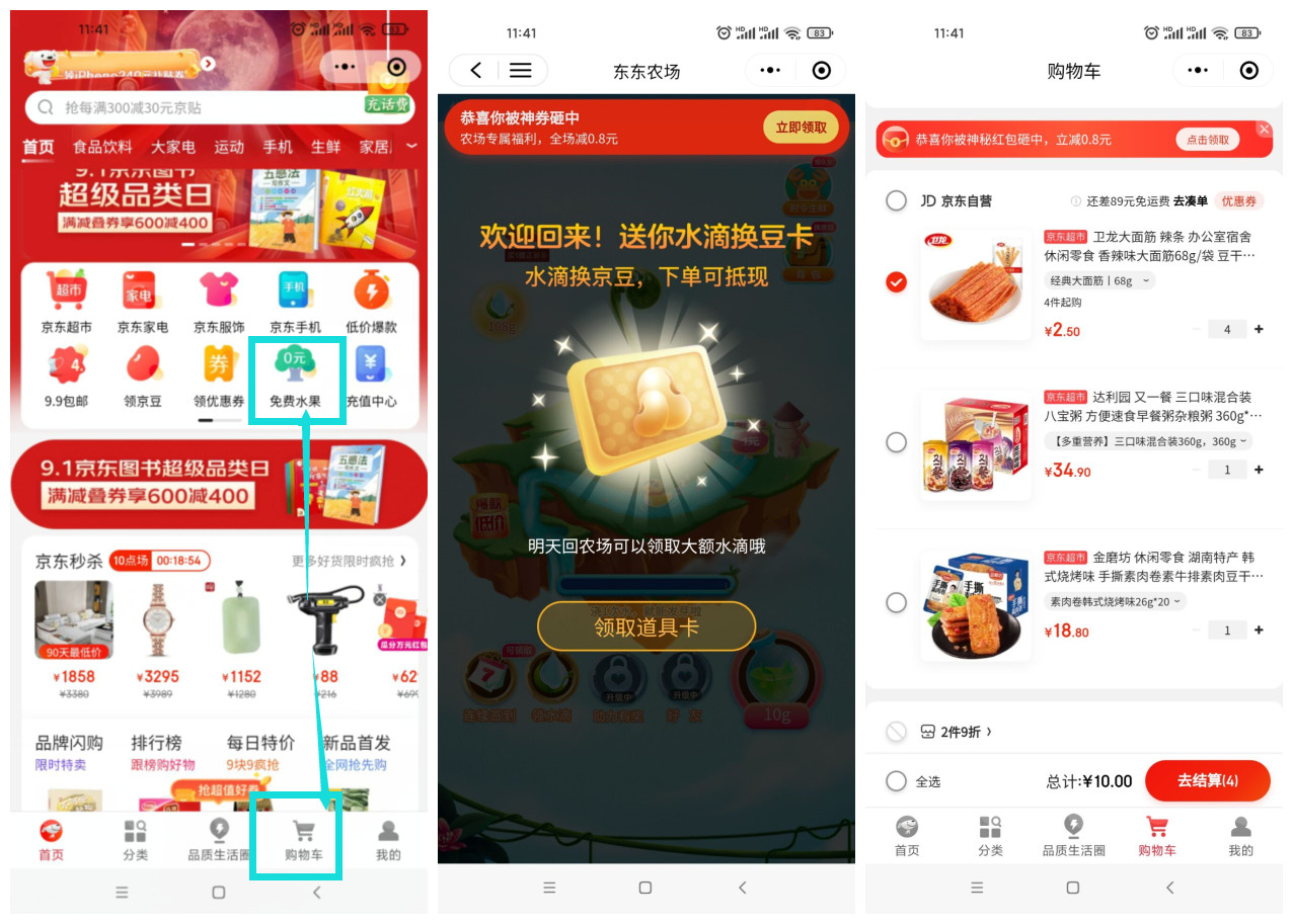 京东领取购物红包1.6元使用无门槛