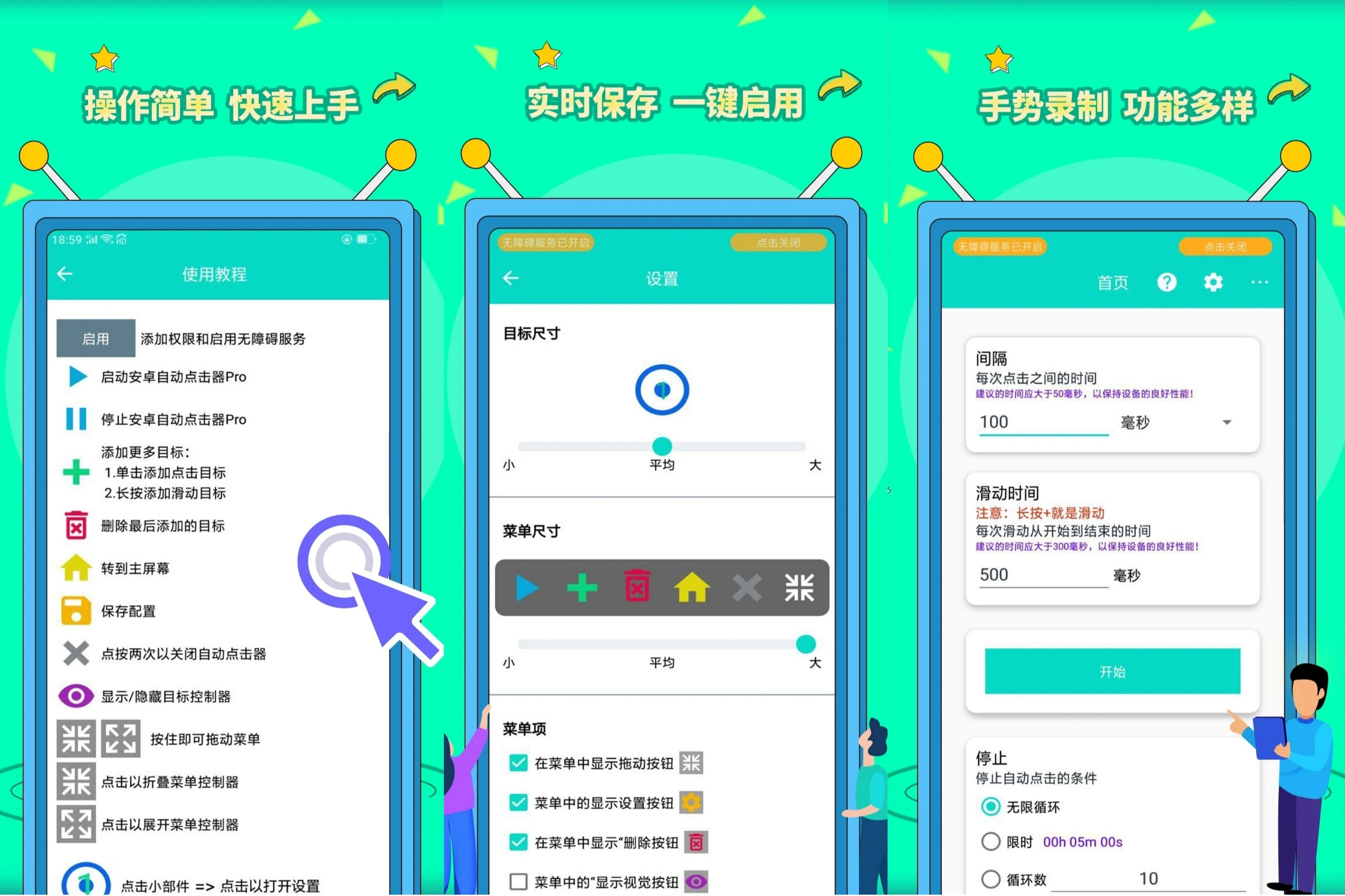 安卓自动点击器Pro v3.0.7 永久会员版