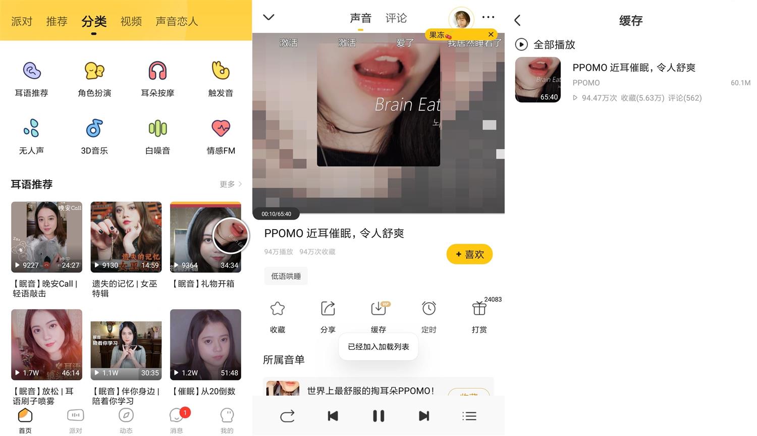 安卓耳萌ASMR v2.6.4绿化版