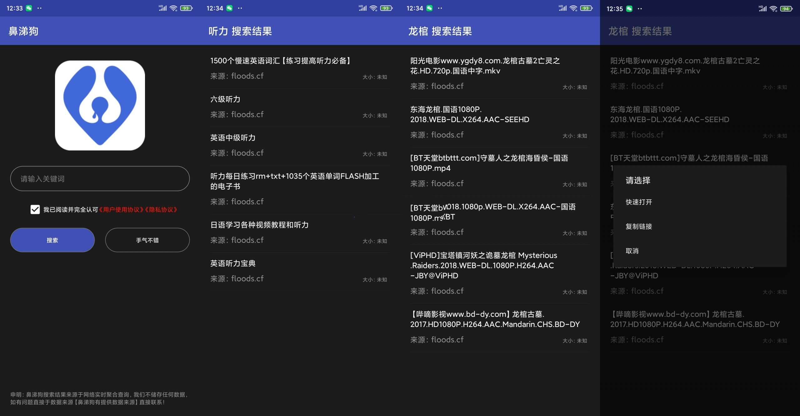 鼻涕狗 v1.1.1磁力搜索器安卓版