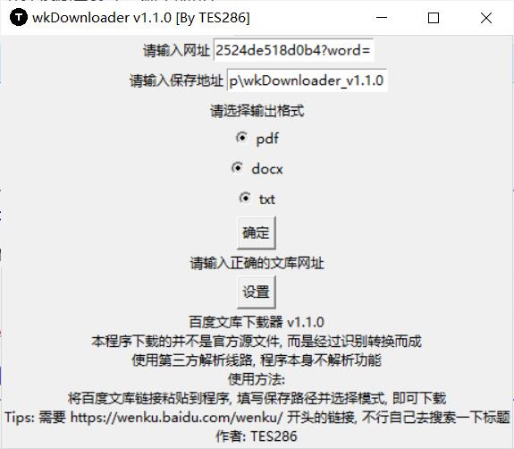 wkDownloader百度文库下载器v1.1.0