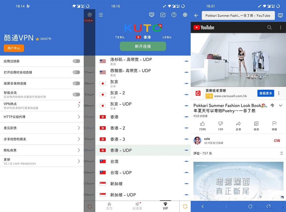 酷通加速器2.2.8 去广告VIP网络加速