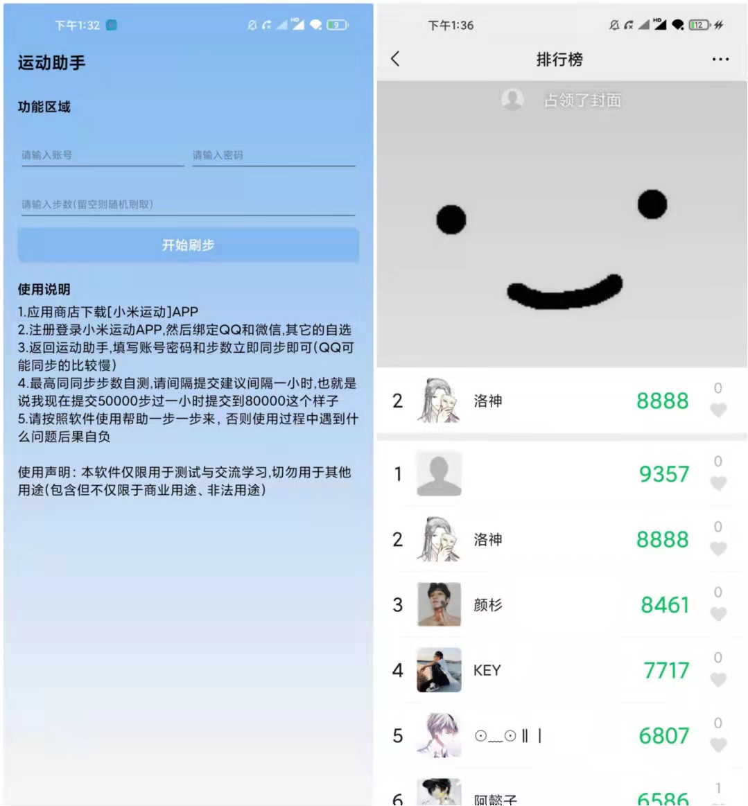 运动助手 一键修改QQ运动微信运动步数