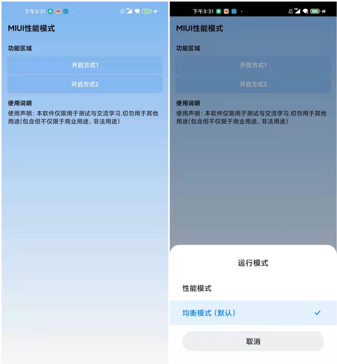 强制开启MIUI性能模式 v1.0