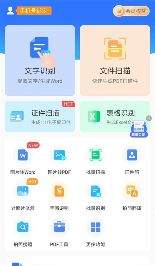 安卓扫描王全能宝v6.7.88会员版