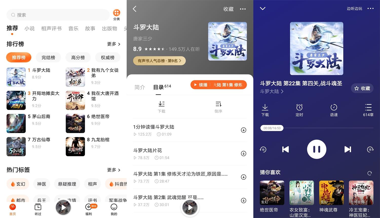 安卓番茄畅听v3.0.1.32绿化版