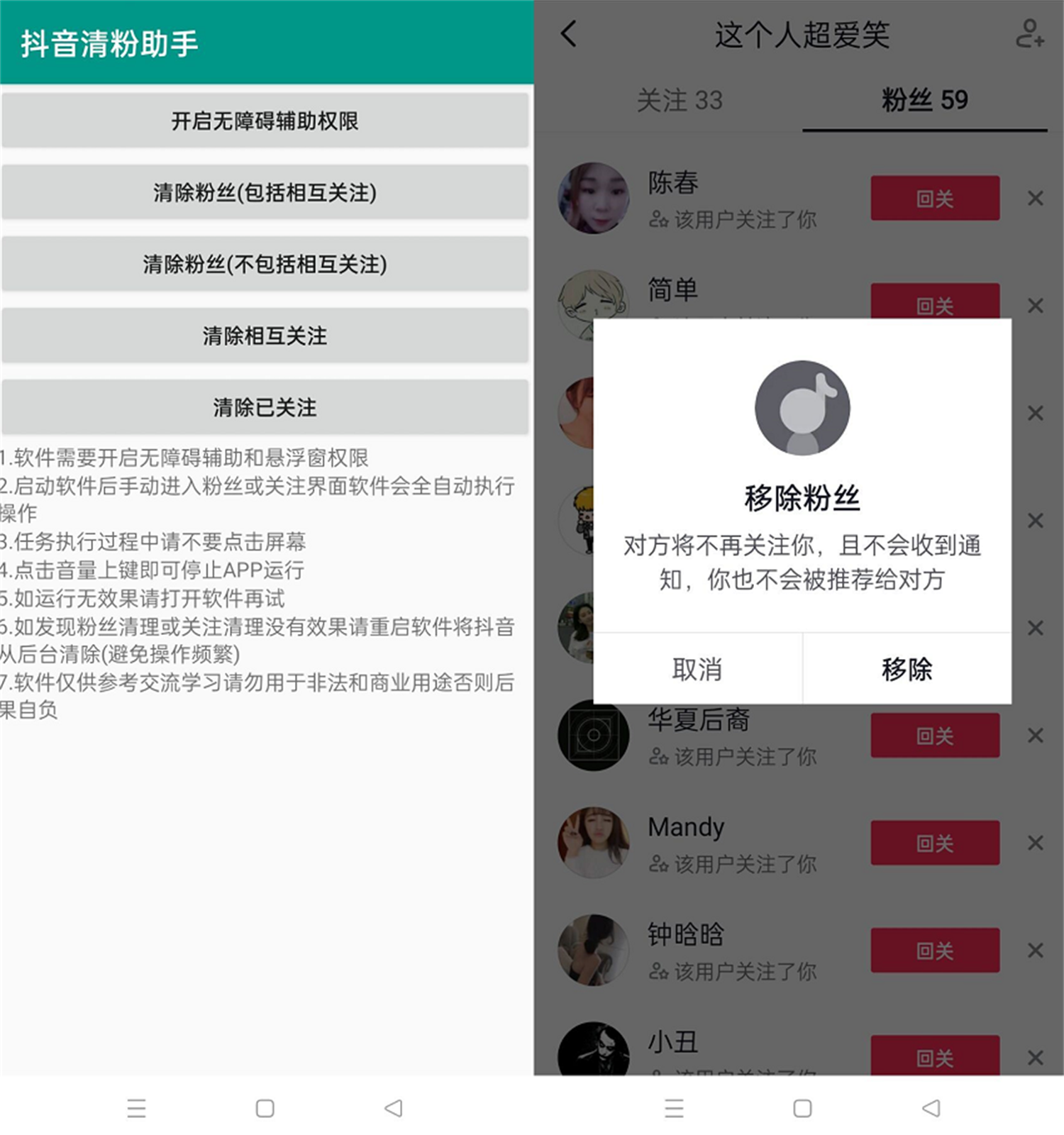 安卓抖音清粉助手v2.0