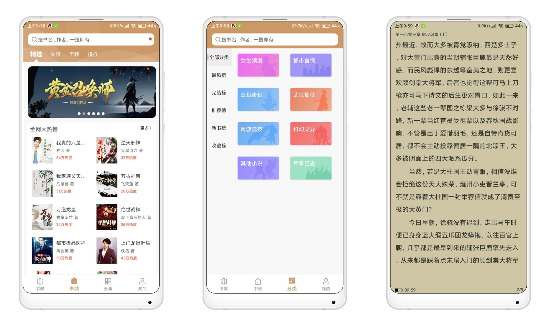 小说合集V1.0.21 免费小说阅读神器