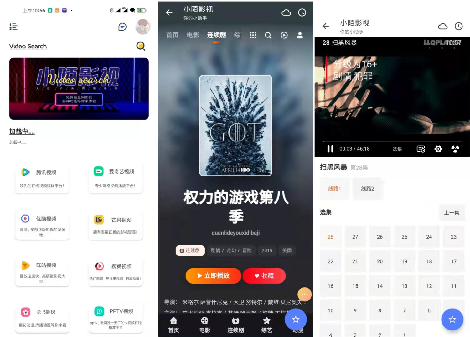 小陌影视 v3.8.4 解锁会员版/在线解析VIP视频