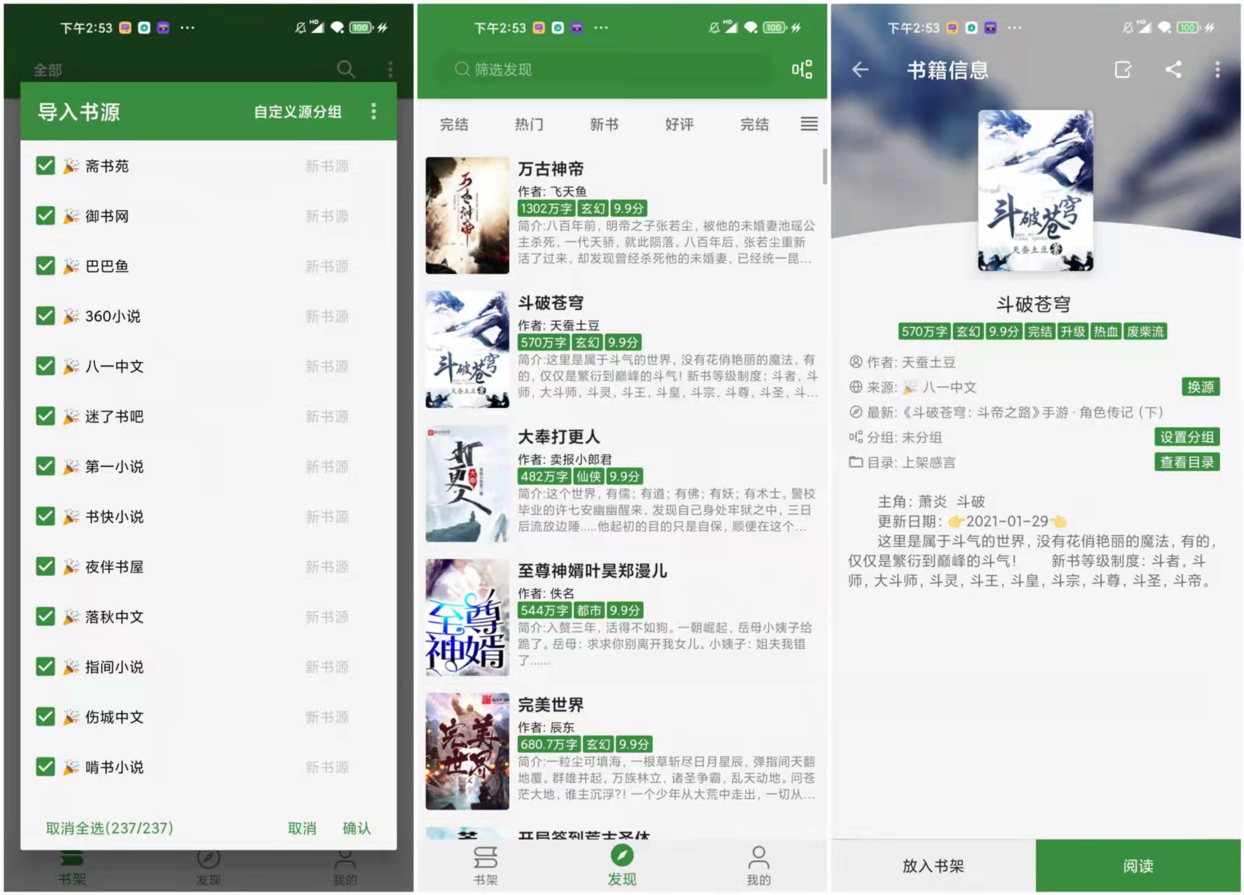 书友畅读 v3.21 阅读魔改版 内置精品书源漫画源/追书必备