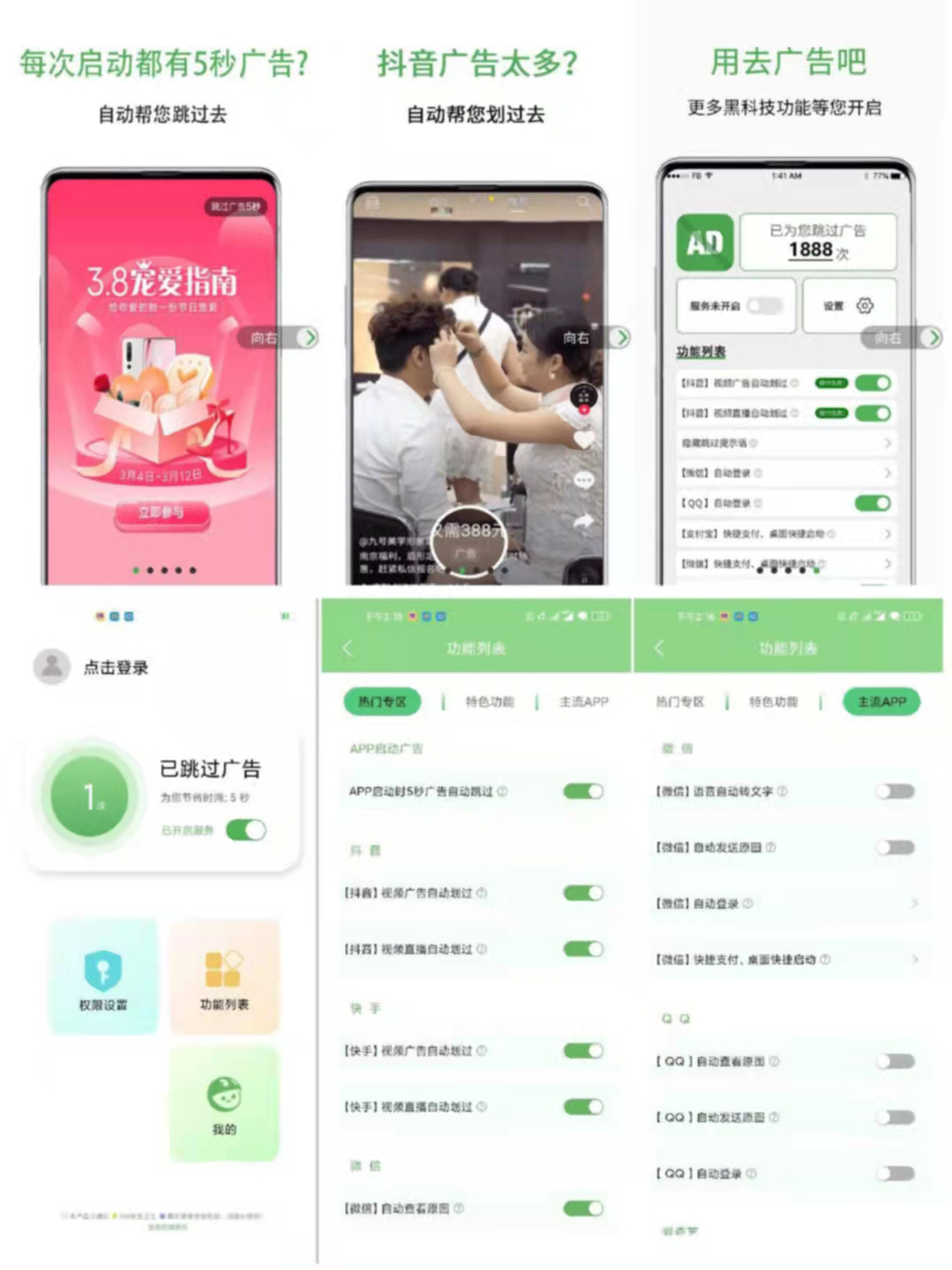 绿去广告 v1.6.7 专业版 自动跳过广告神器