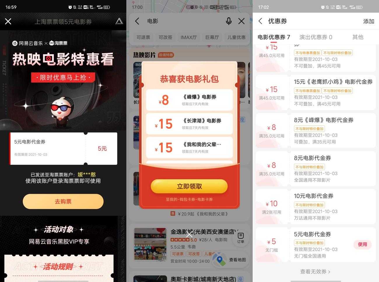 淘票票领取3~15元电影票抵扣券