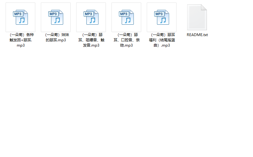 极品小姐姐舔耳ASMR音频文件