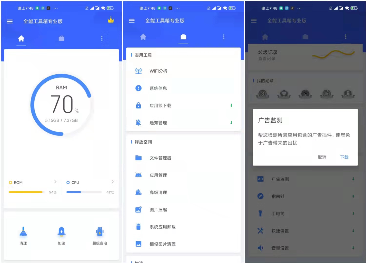 全能工具箱 专业版 v8.2.0.0 系统优化APP