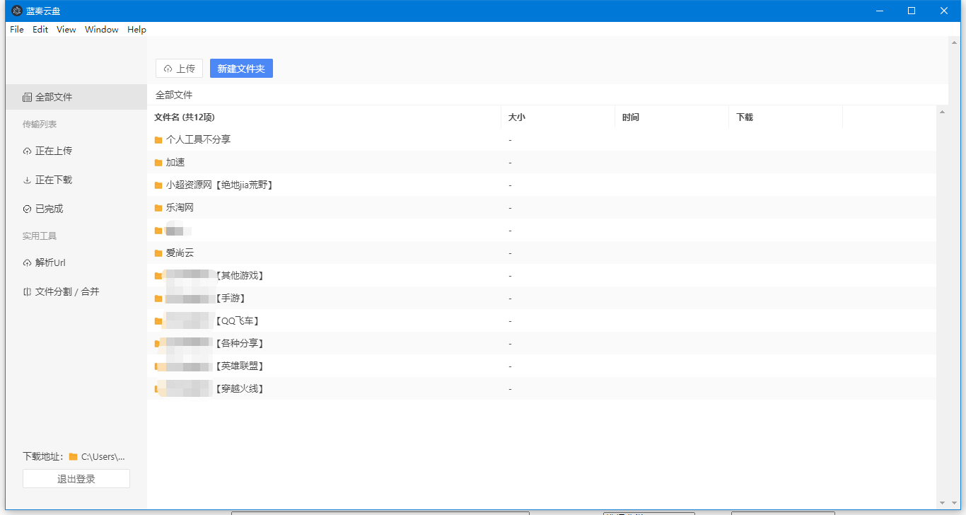 PC蓝奏云盘第三方客户端v1.0.6