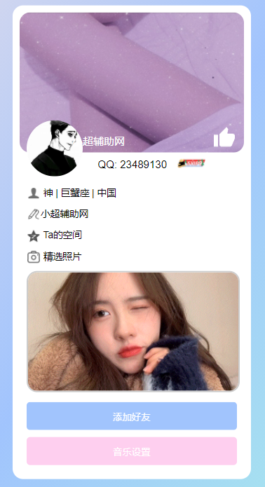 一款仿个人资料HTML引导页