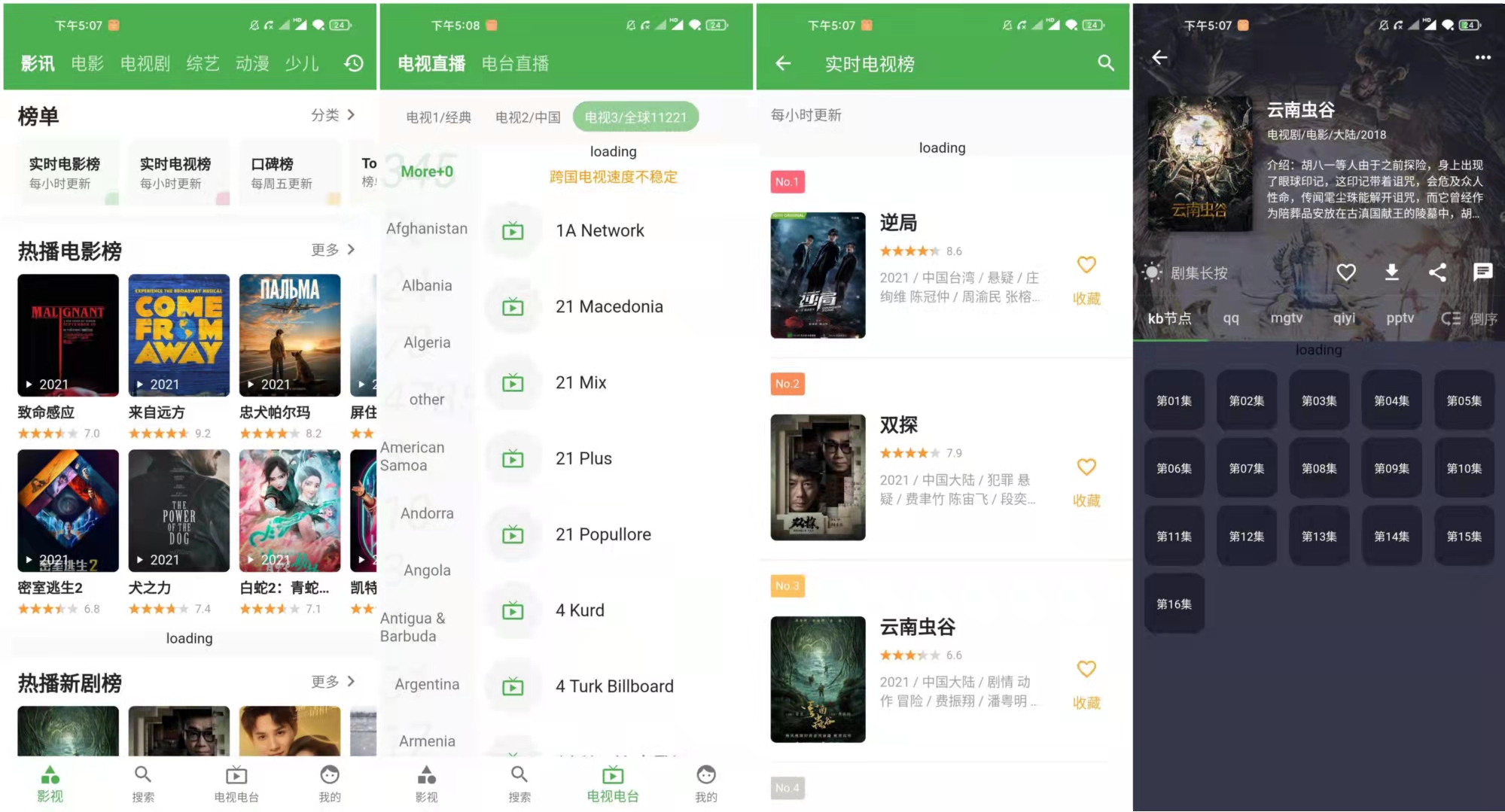 青蛙视频 v1.7.2 最新纯净版 全球6000+电视直播
