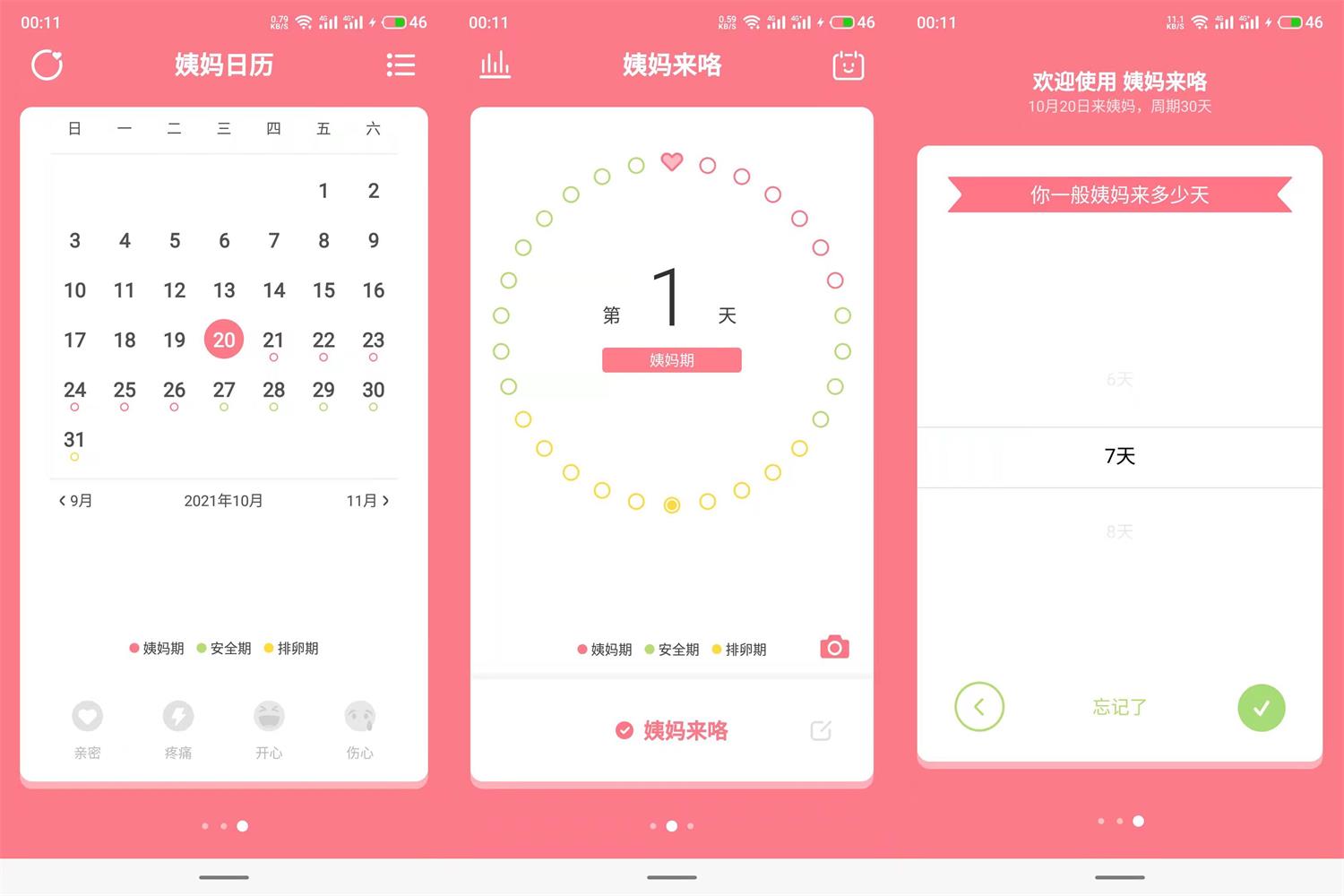安卓姨妈日历appv1.5.1