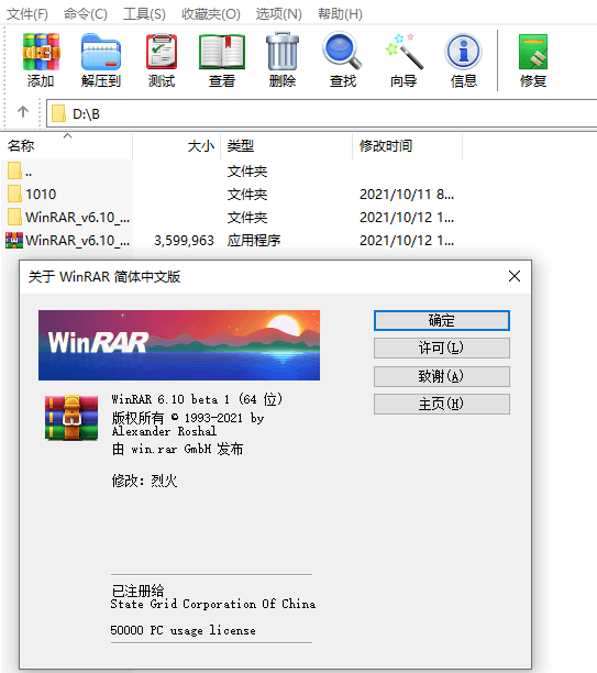 WinRAR v7.20官方正式商业注册版