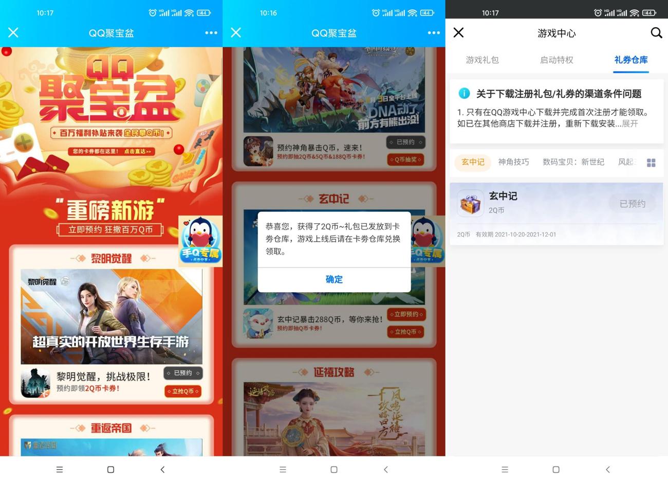 手机QQ聚宝盆领10QB卡券