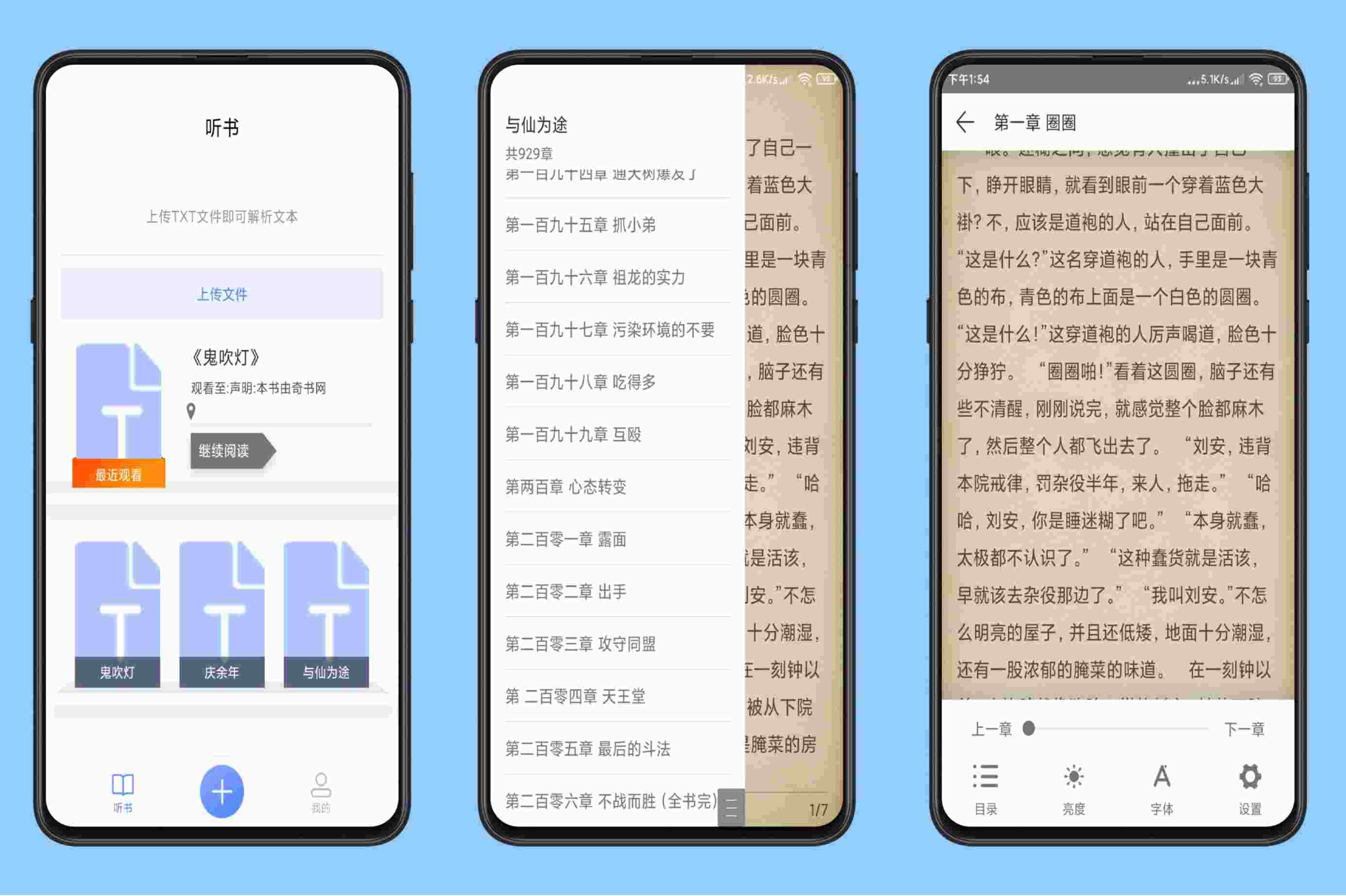 AI听书 v1.0 绿化版 上传TXT即可免费使用