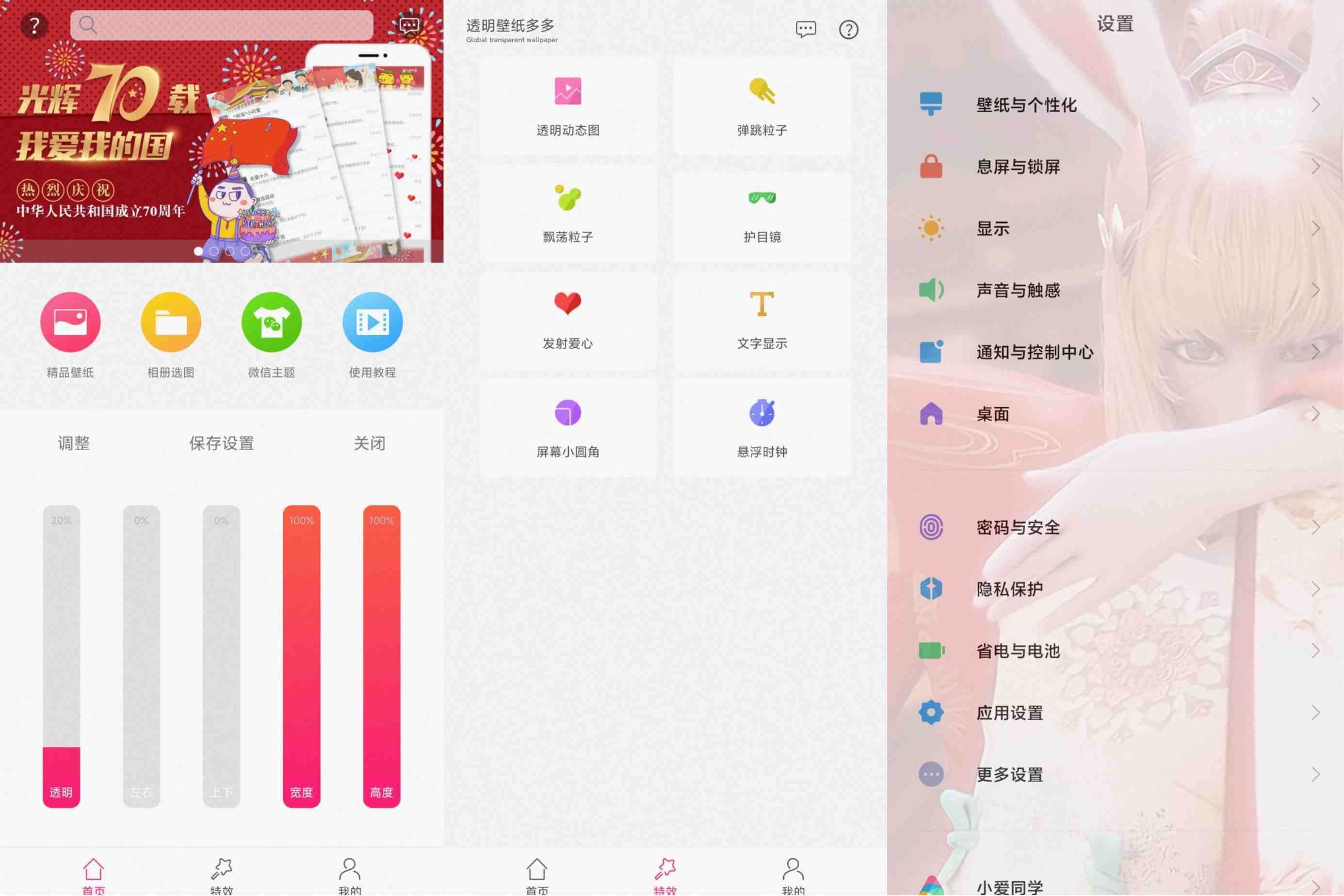 透明壁纸多多 v1.1 绿化版 非常好用的手机壁纸美化工具