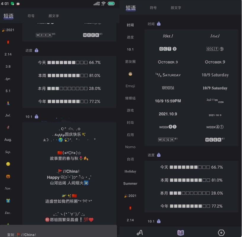 花样文字v2.9.4 颜文字完整绿化版
