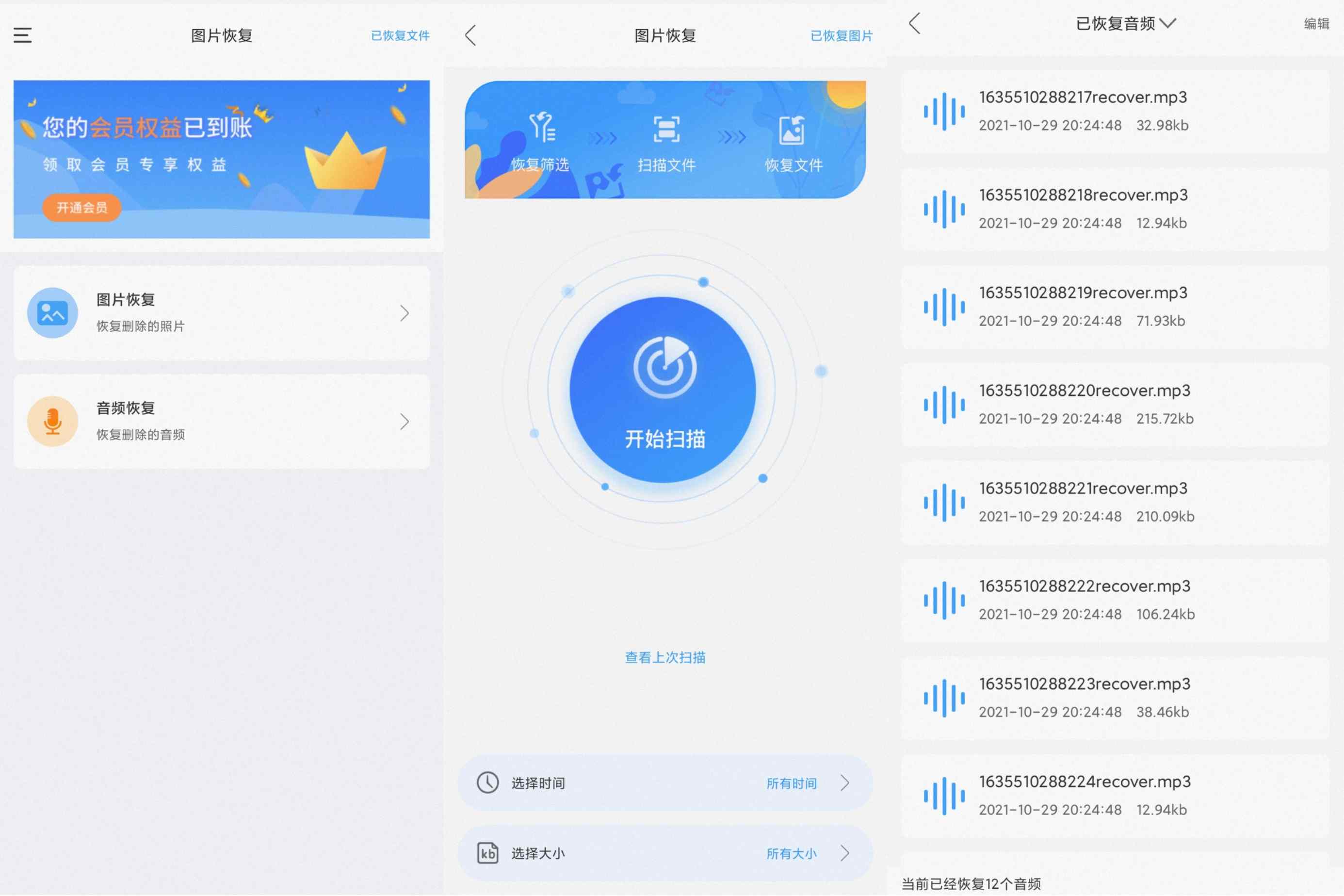 照片视频恢复精灵 v1.1.0 解锁永久会员版