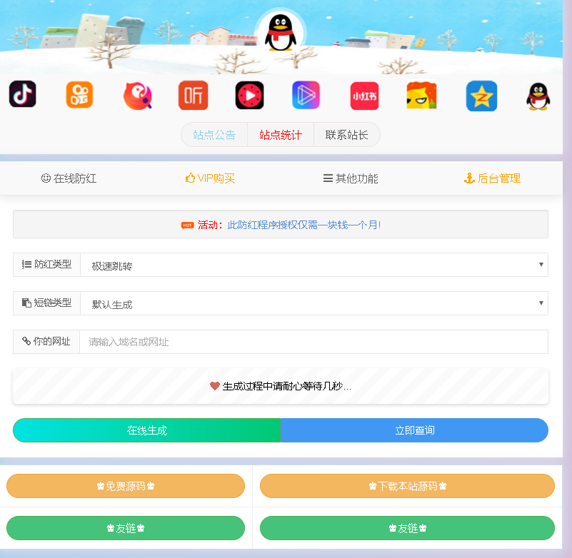 抖音快手防红短链源码