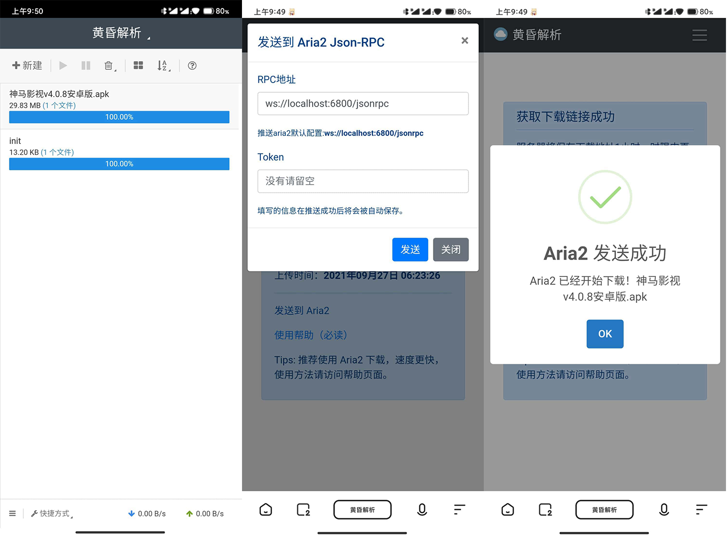 度盘黄昏解析 v1.3.1 无SVIP突破百度网盘限速
