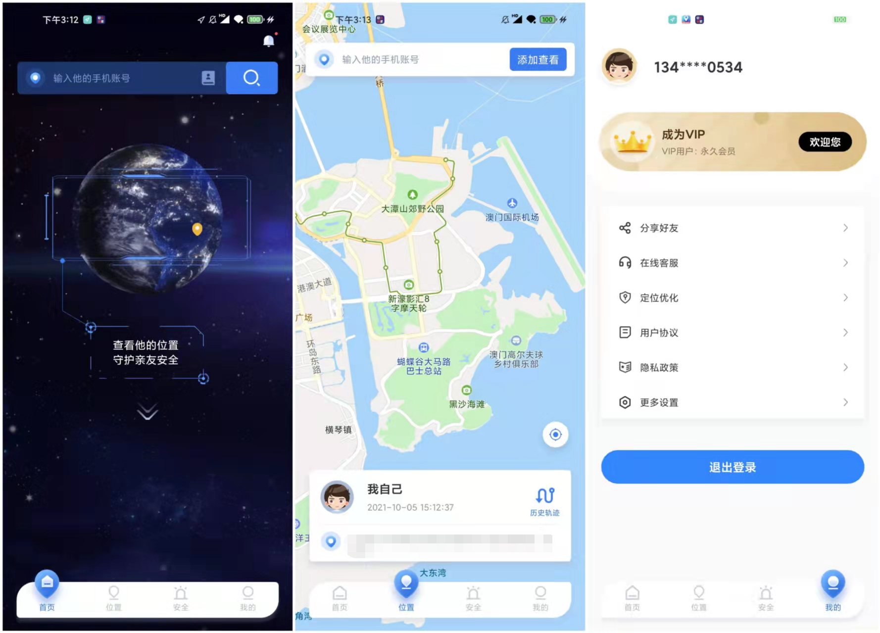 手机定位他迹 v2.3.0 解锁会员版