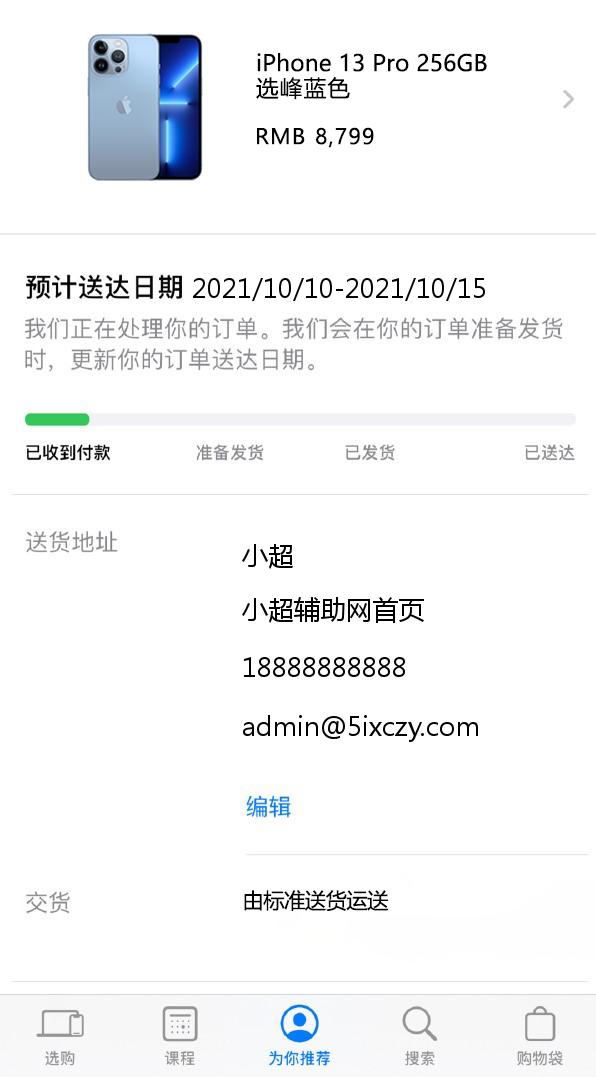 一键生成Apple官网下单iphone 13订单截图
