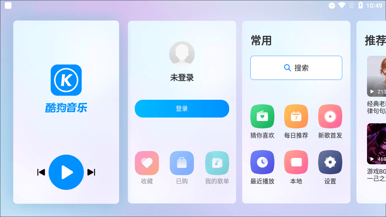 酷狗音乐车机版v3.0.2.4