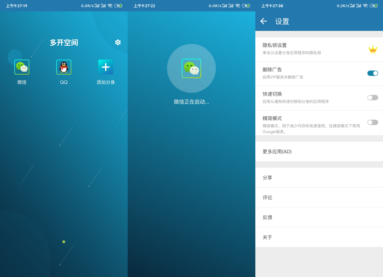 安卓多开空间v1.6.21免费版