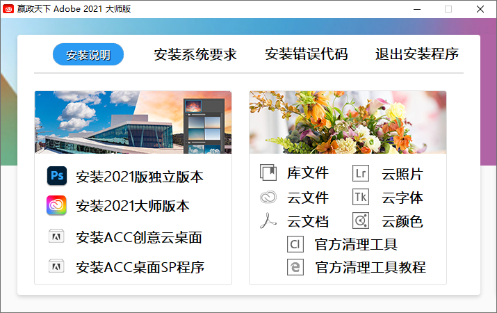 Adobe 2021 大师版 v11.10