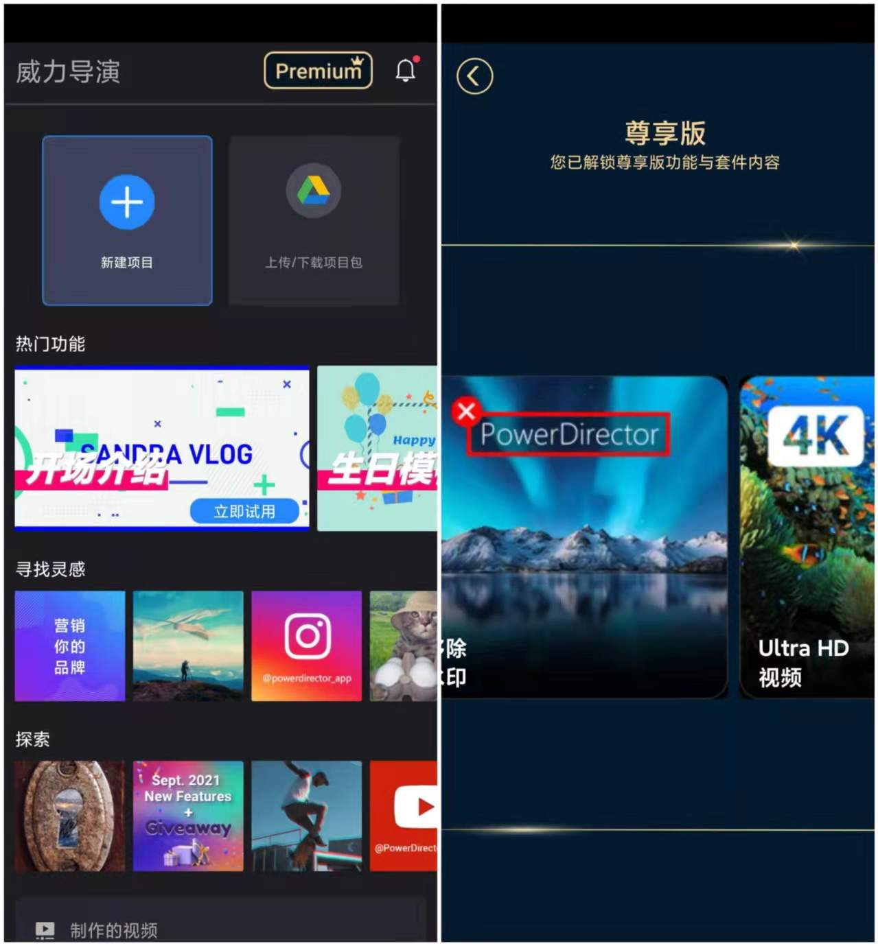 威力导演 v15.9.20解锁高级版 视频编辑工具