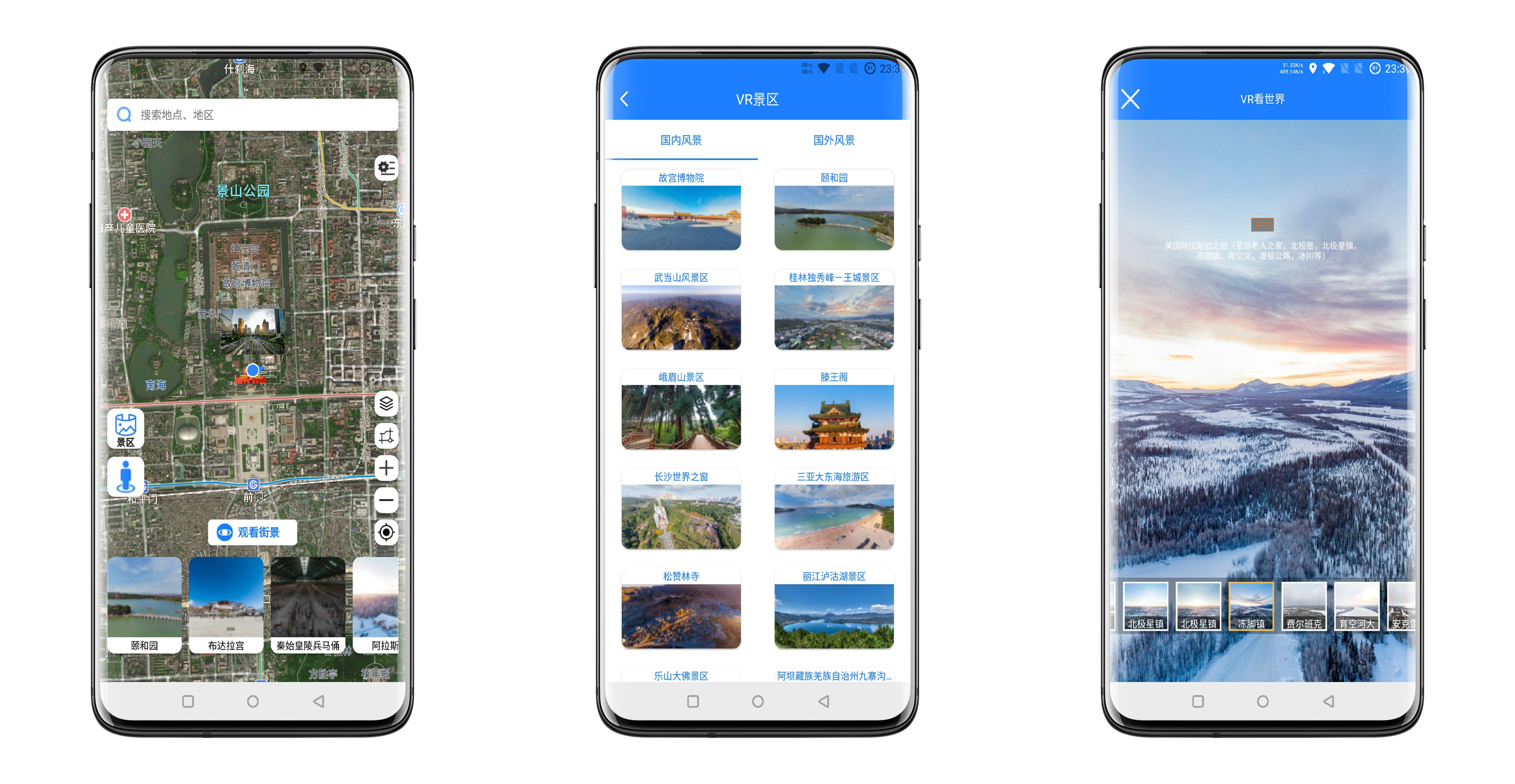 高清街景地图V2.2.3 查看各地名胜古迹