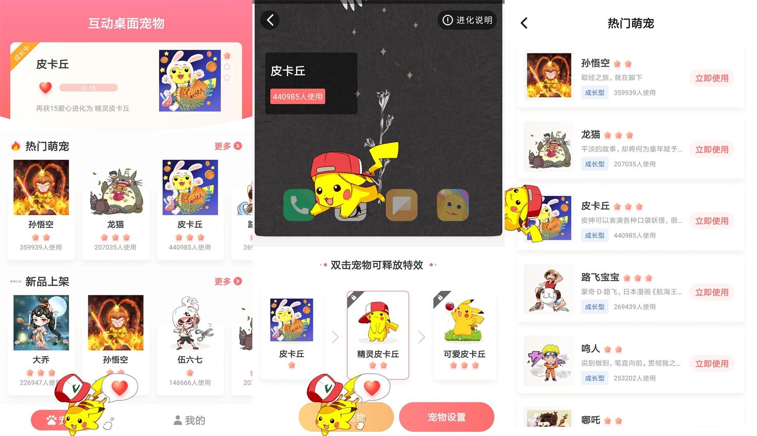 安卓桌面宠物v5.1.3