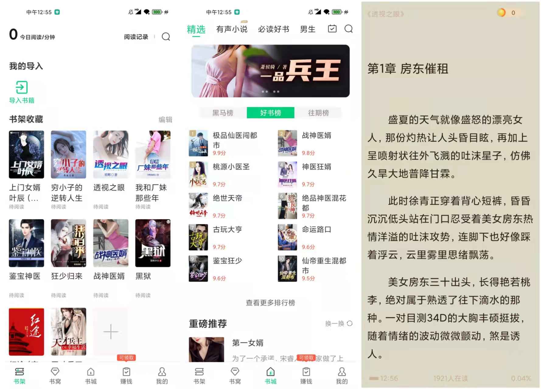 豆豆免费小说 v5.6.2 解锁会员版