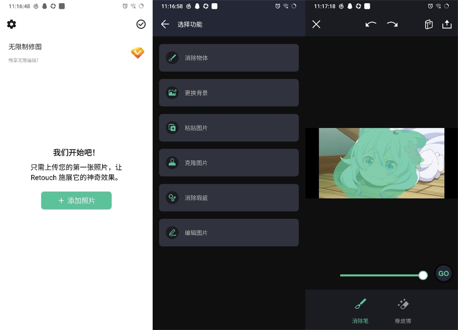 安卓Retouch v1.0.2.3橡皮擦删除人物工具