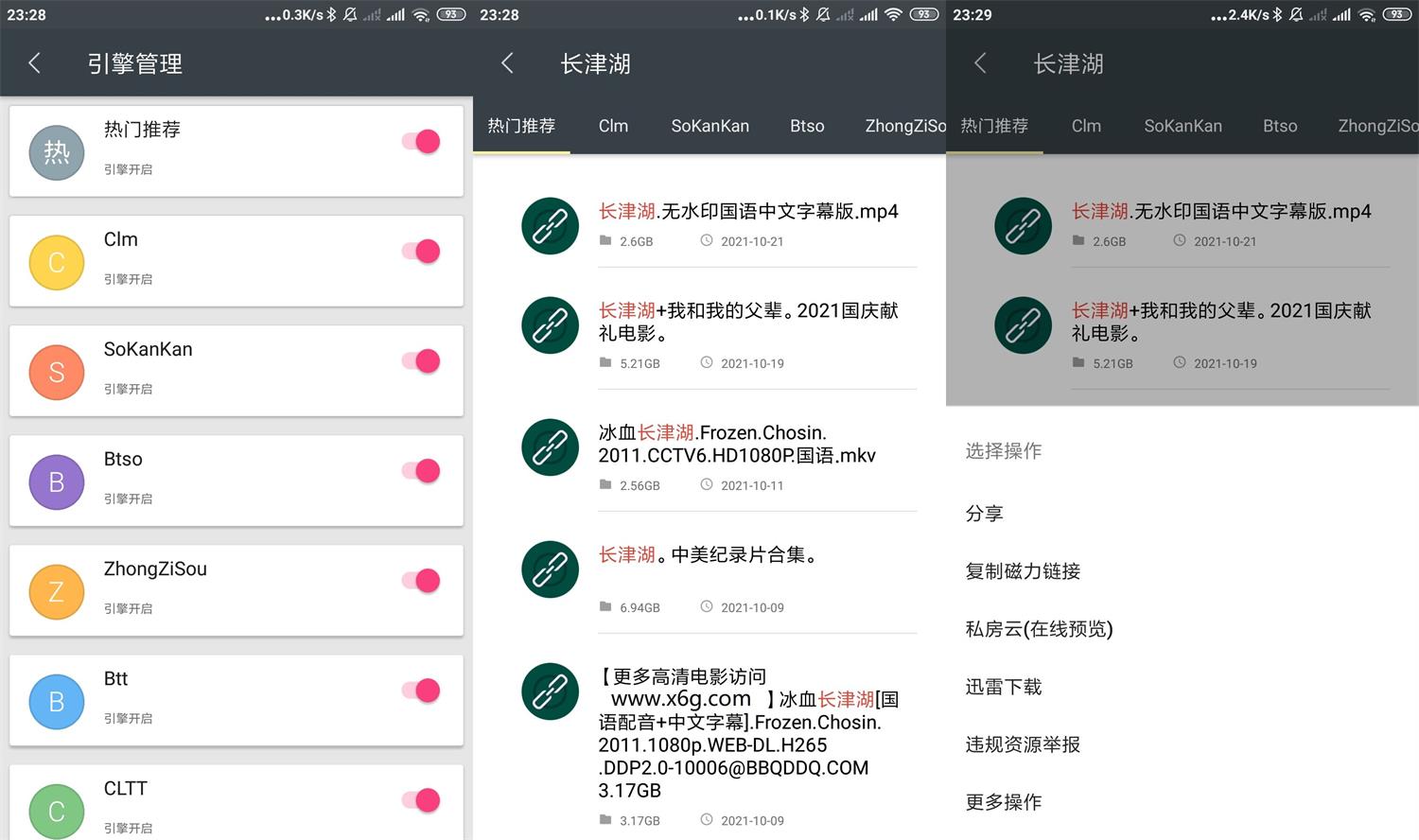 安卓深度磁力搜索工具v4.7.0
