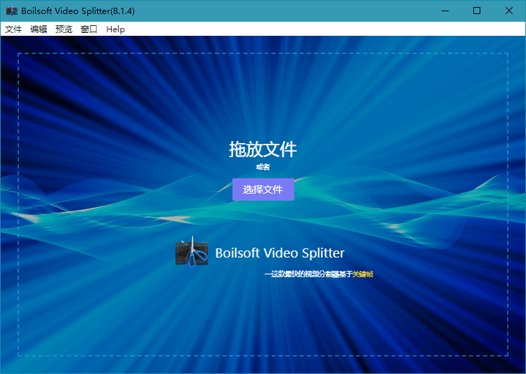 Boilsoft Video Splitter v8.3.1