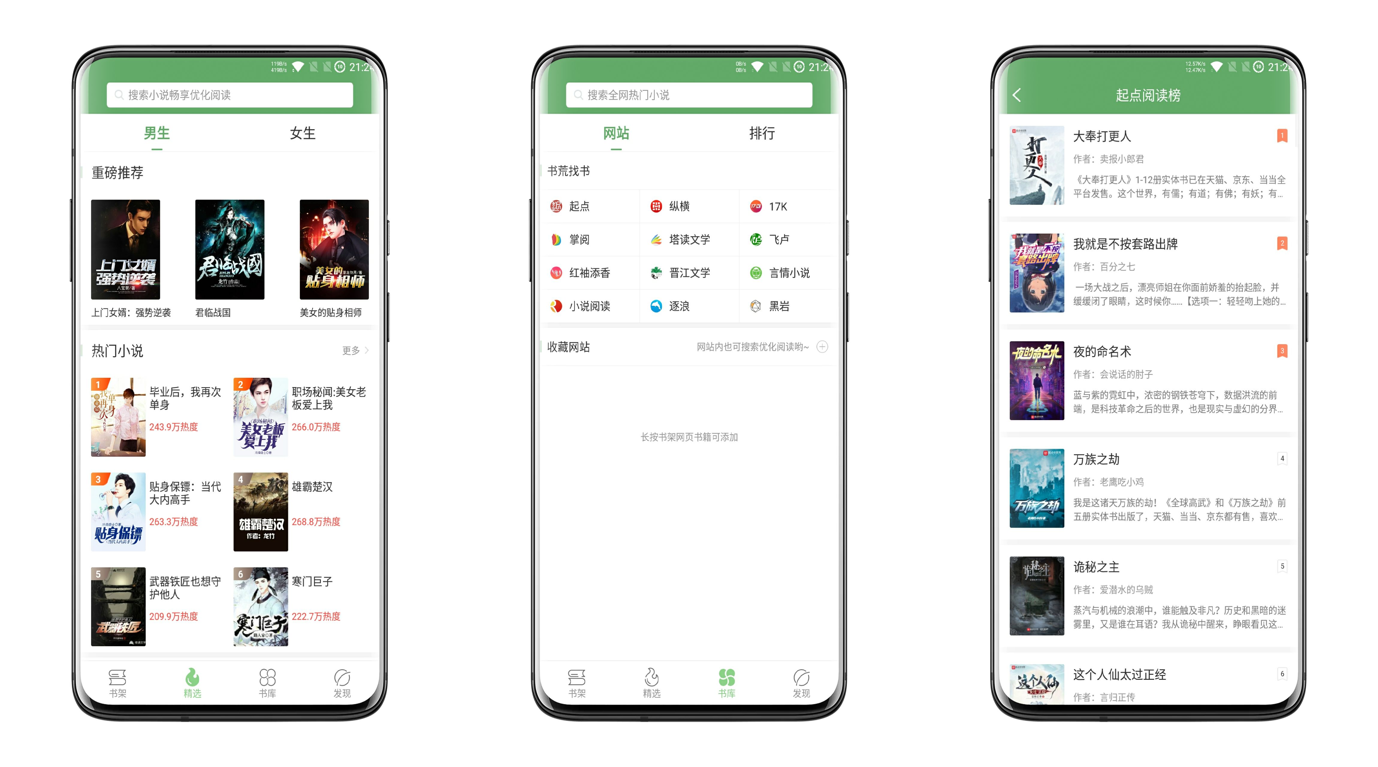 搜书侠 免费阅读软件 支持离线观看