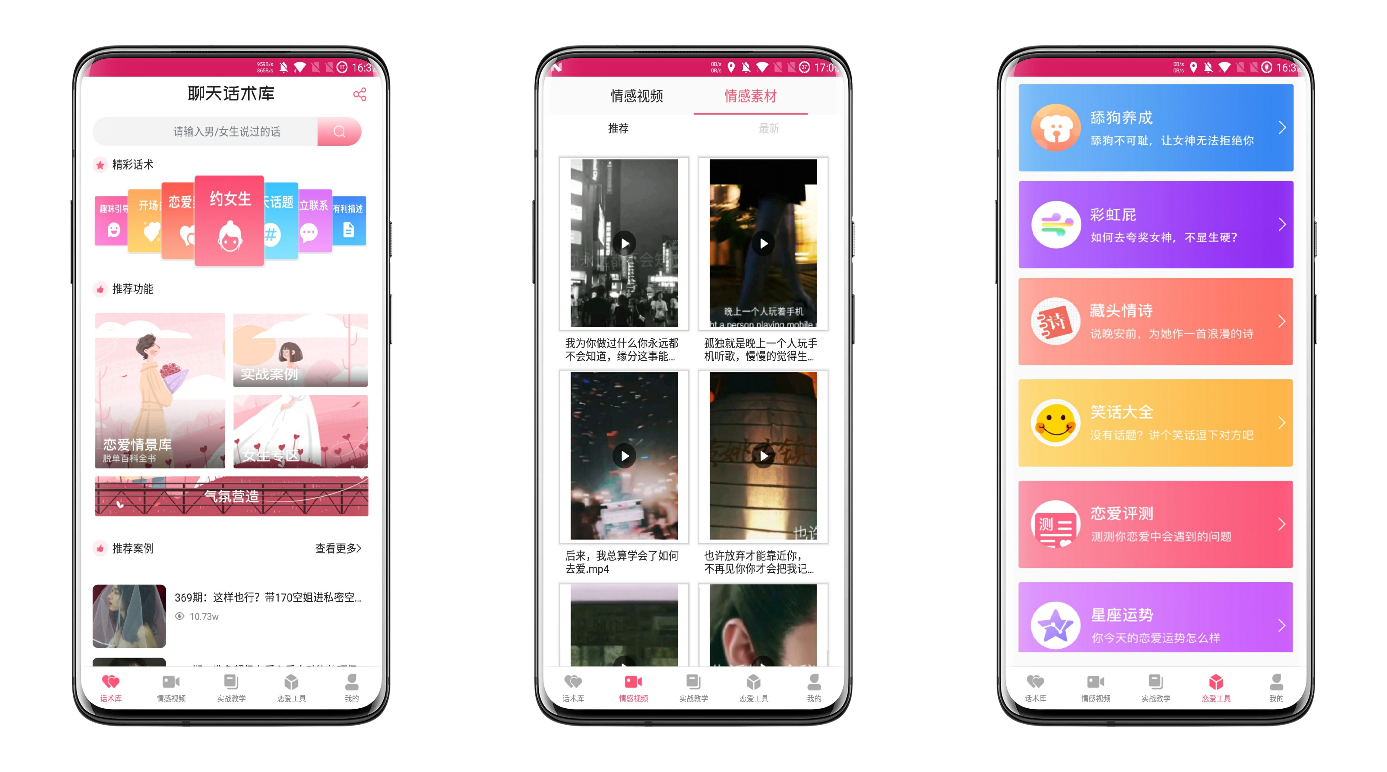 恋爱聊天话术学堂V1.8.5 海量有趣的聊天技巧