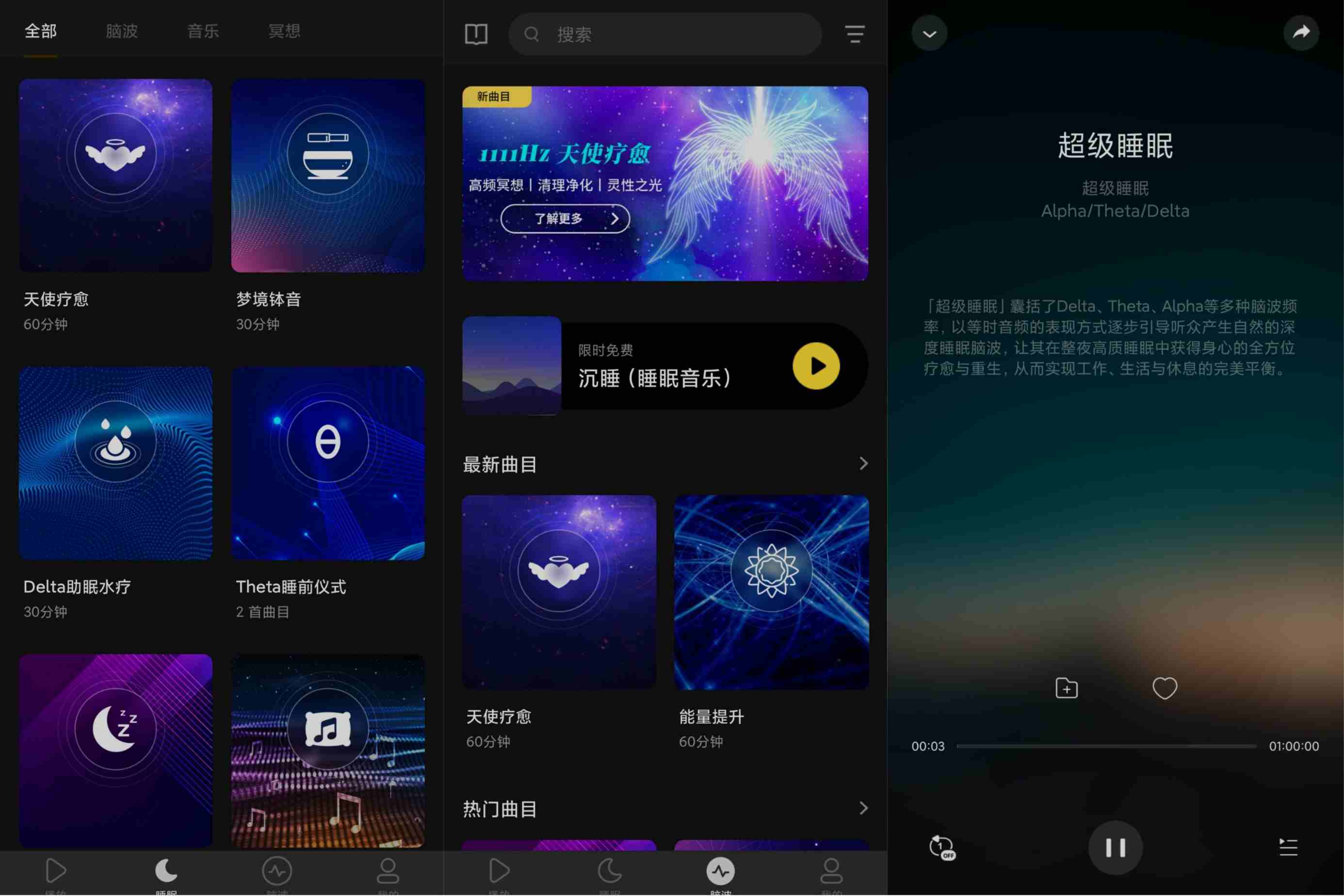 神奇脑波 v6.7.2会员版减压提高专注力