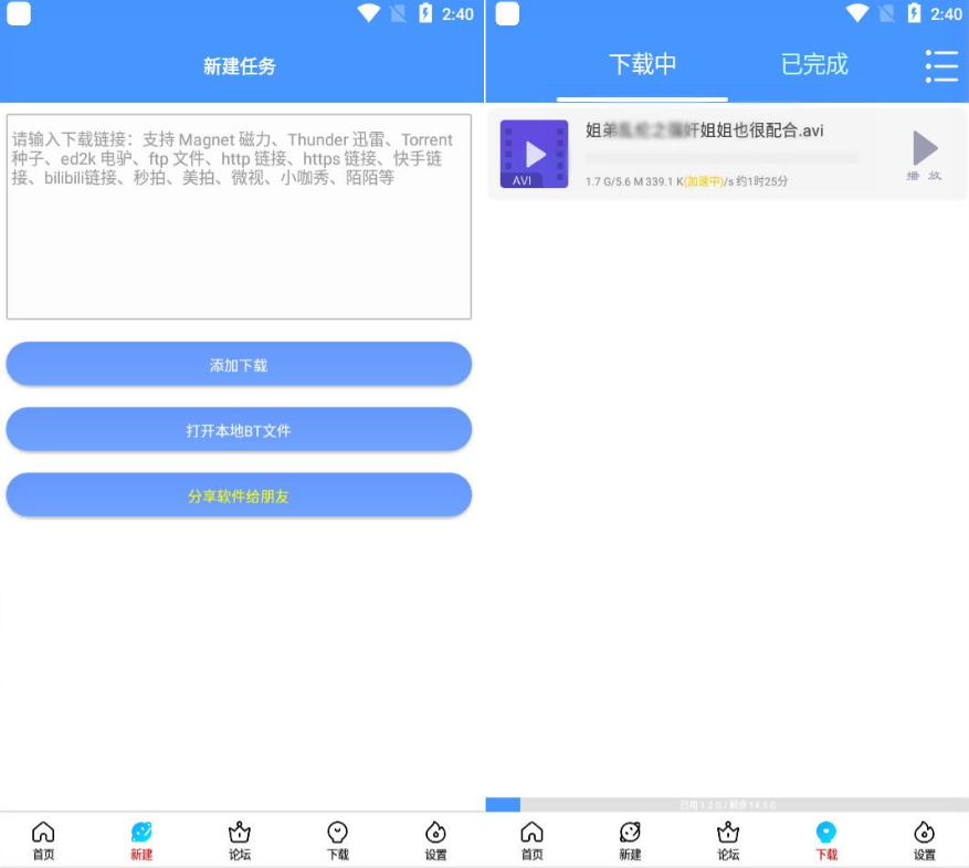 新闪存云 v1.8.6磁力下载去会员版