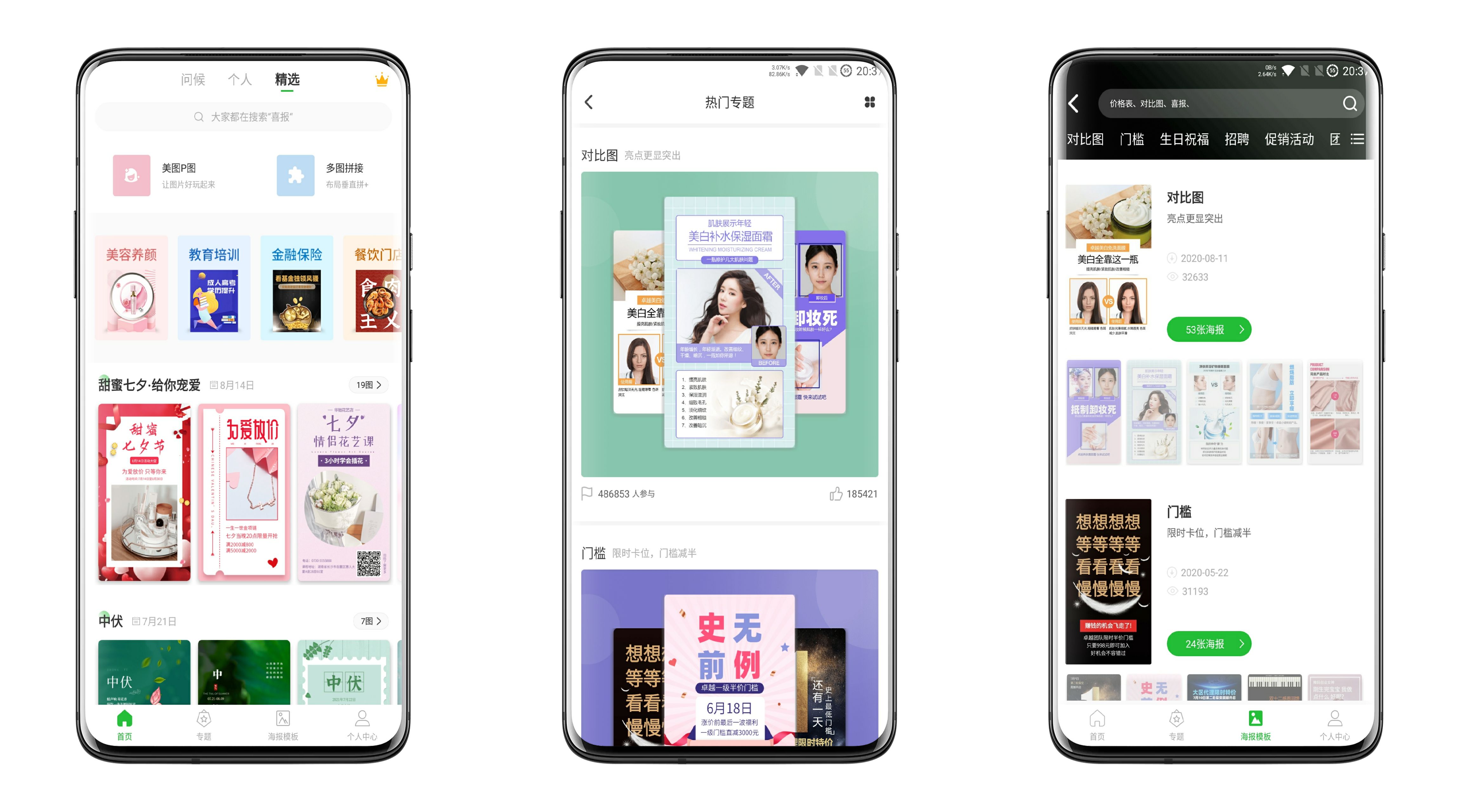 微商海报V5.6.2 图片处理工具